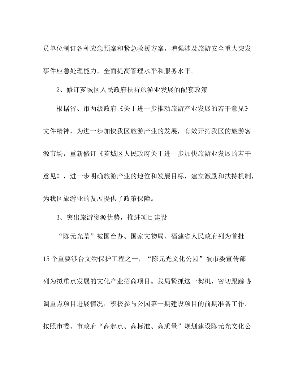 旅游局年工作总结与年工作思路_第2页