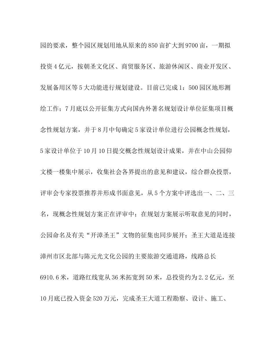 旅游局年工作总结与年工作思路_第3页