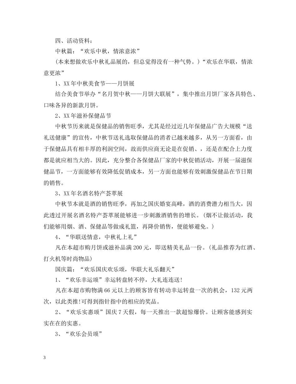 便利店促销活动总结范文 _第3页