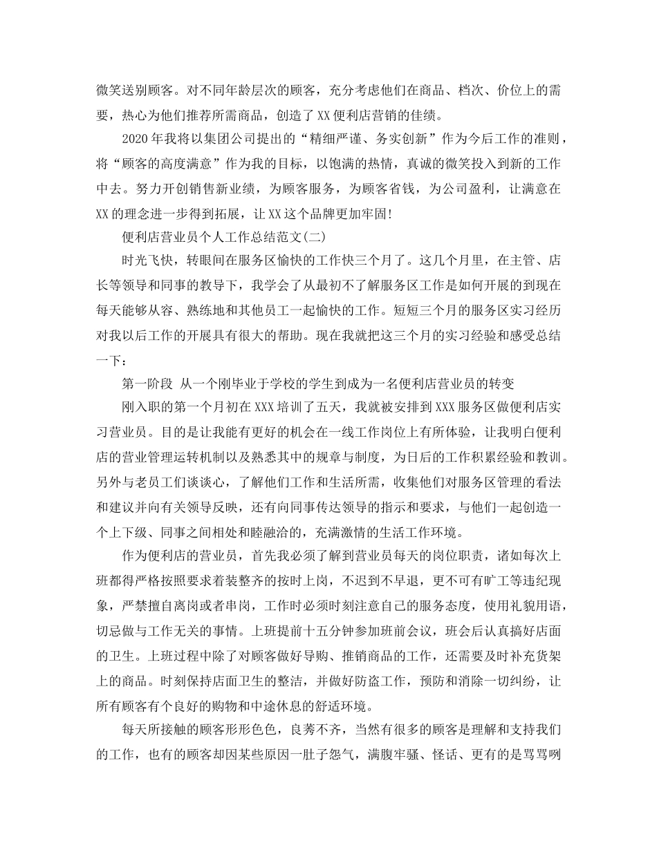 便利店营业员个人工作总结范文 _第3页