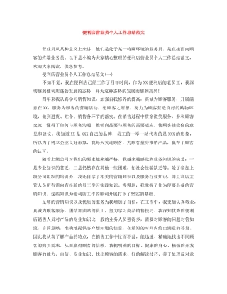 便利店营业员个人工作总结范文 