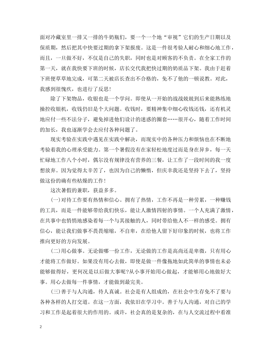 便利店工作总结 _第2页