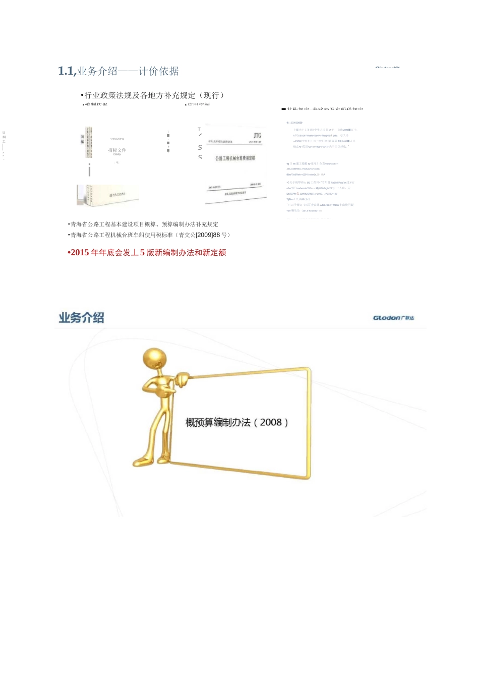 广联达公路计价产品介绍-(软件操作)._第3页