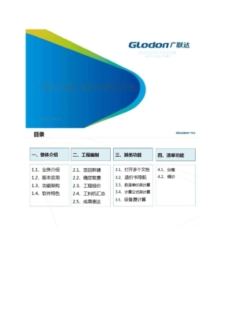广联达公路计价产品介绍-(软件操作).