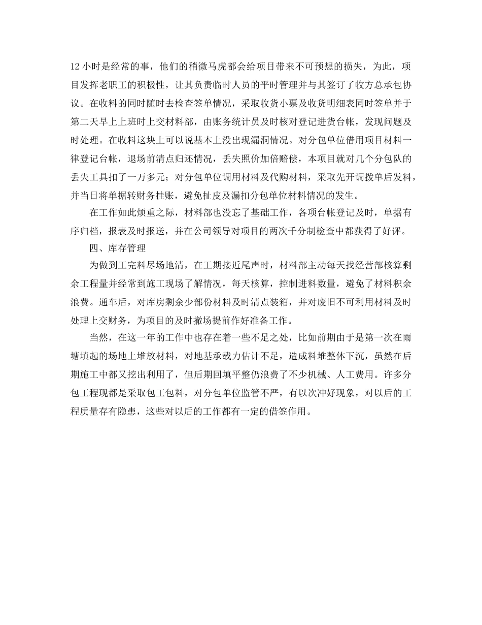 佛山项目材料部工作总结 _第2页