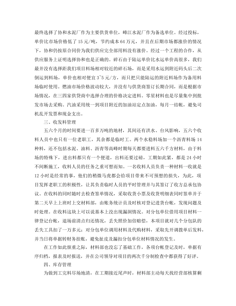 佛山项目材料部年工作总结 _第2页