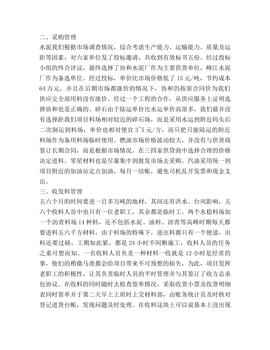 佛山项目材料部2024年工作总结 _第2页