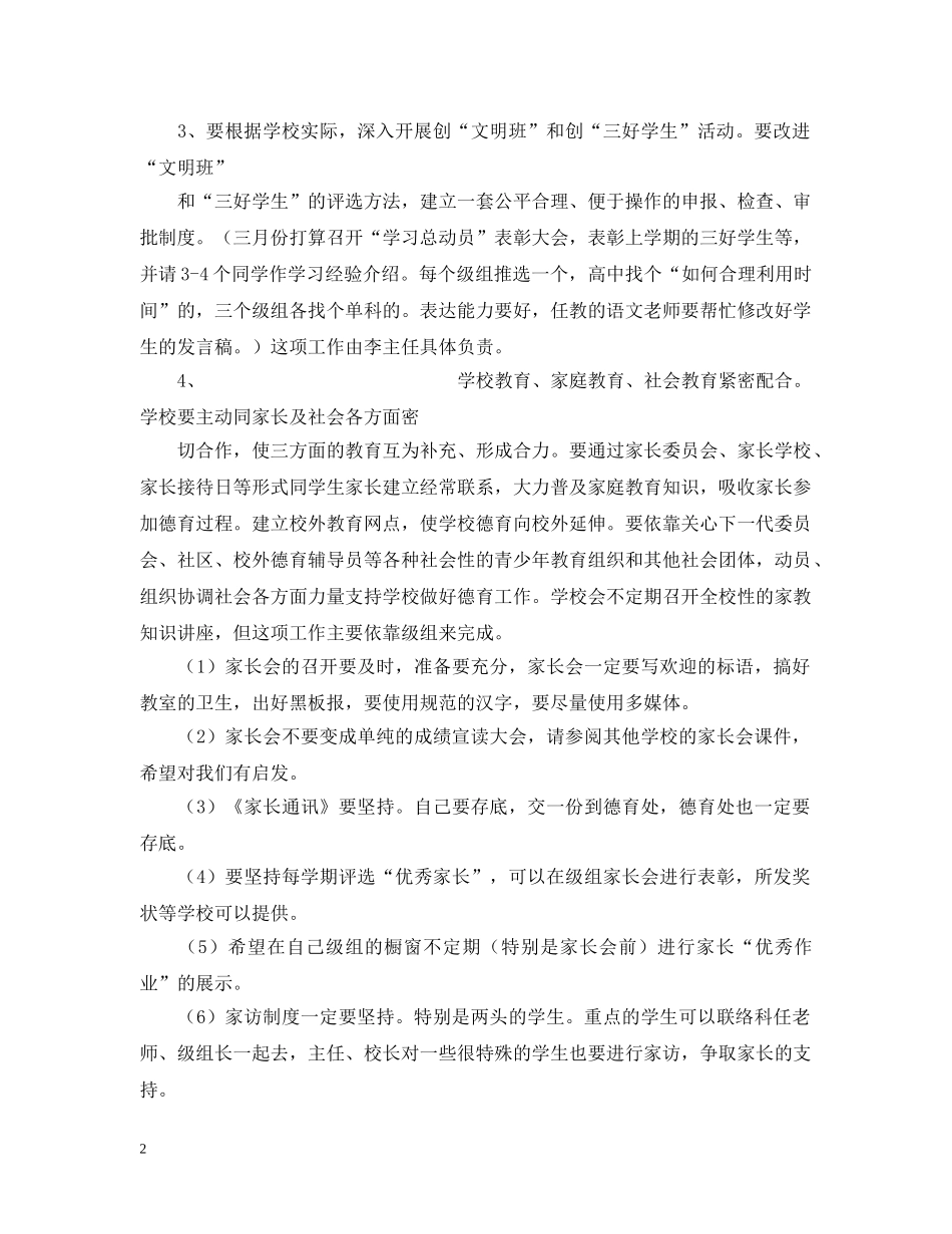 佛山20XX年-20XX年学年下学期德育工作计划 _第2页