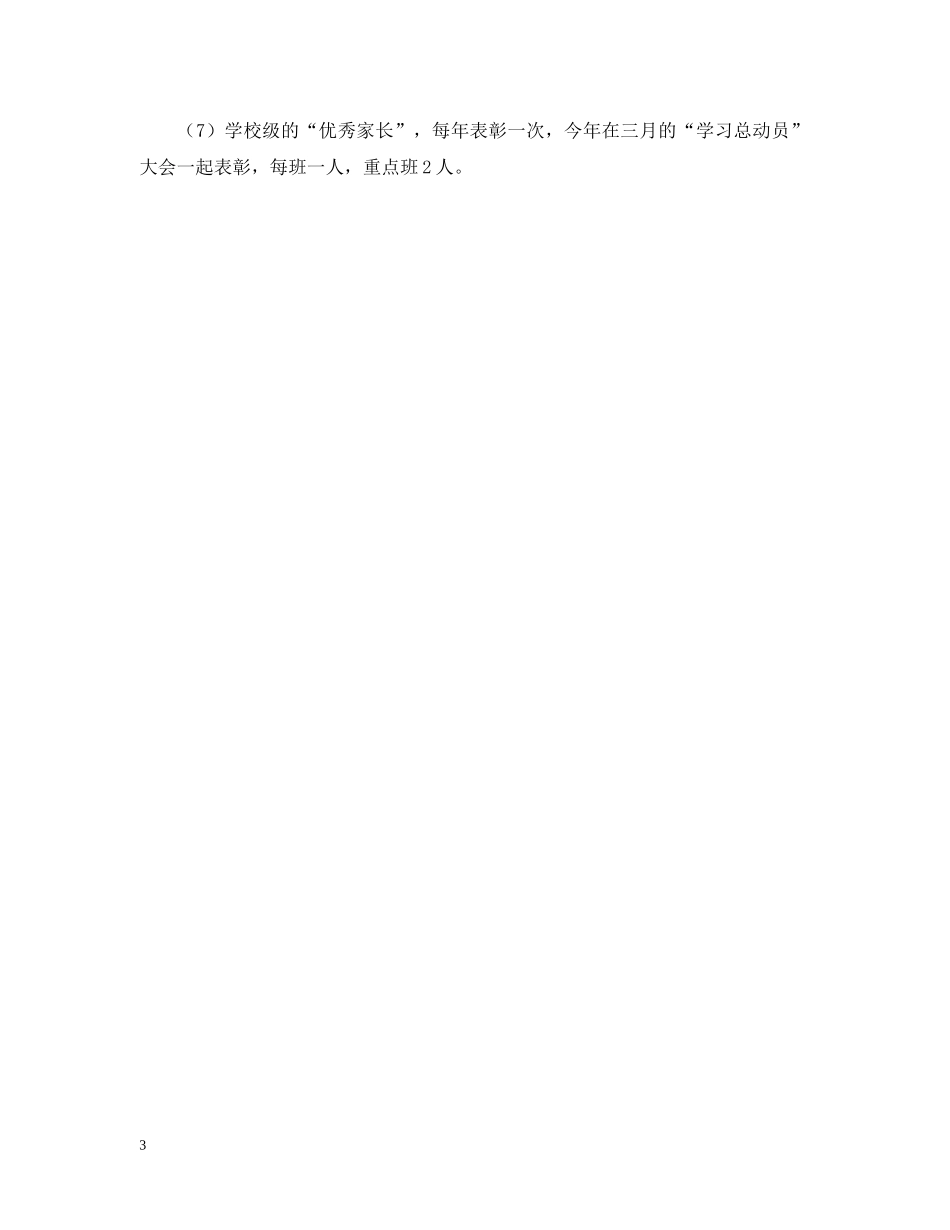 佛山20XX年-20XX年学年下学期德育工作计划 _第3页