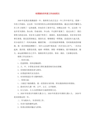 传菜服务员年度工作总结范文 