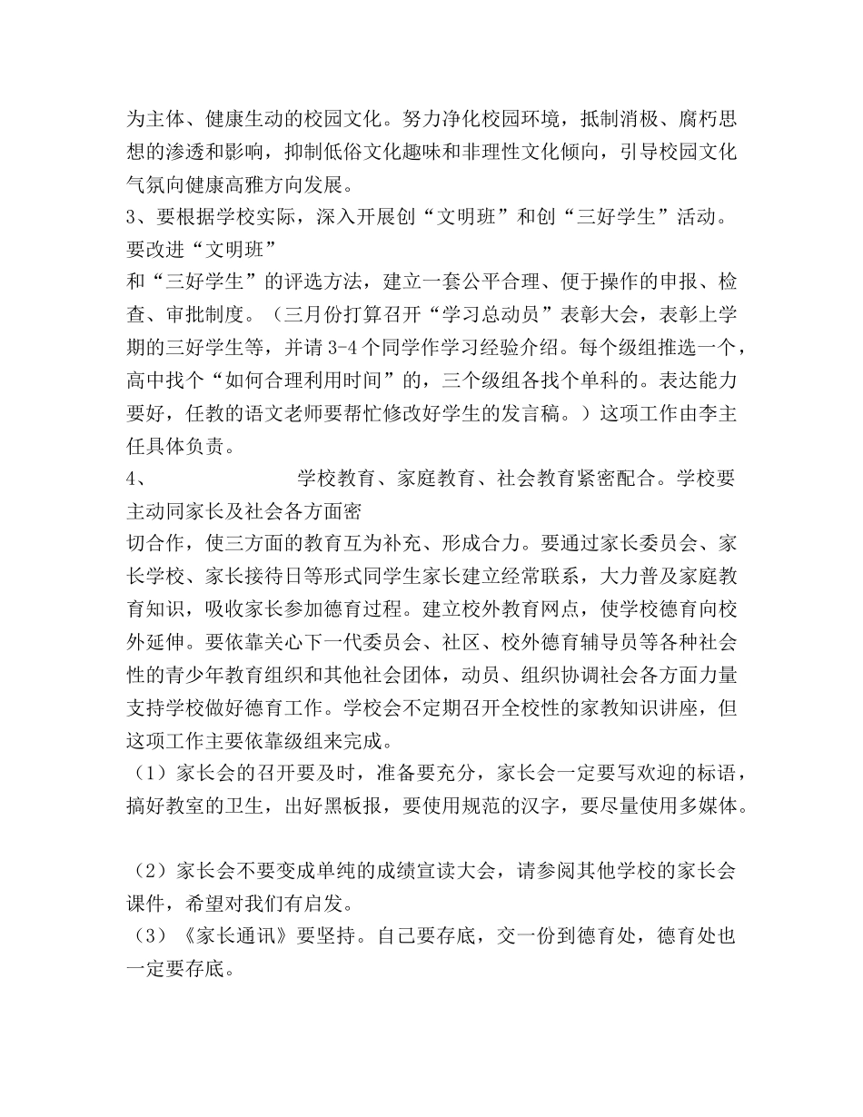 佛山2024-2024学年下学期德育工作计划 _第2页