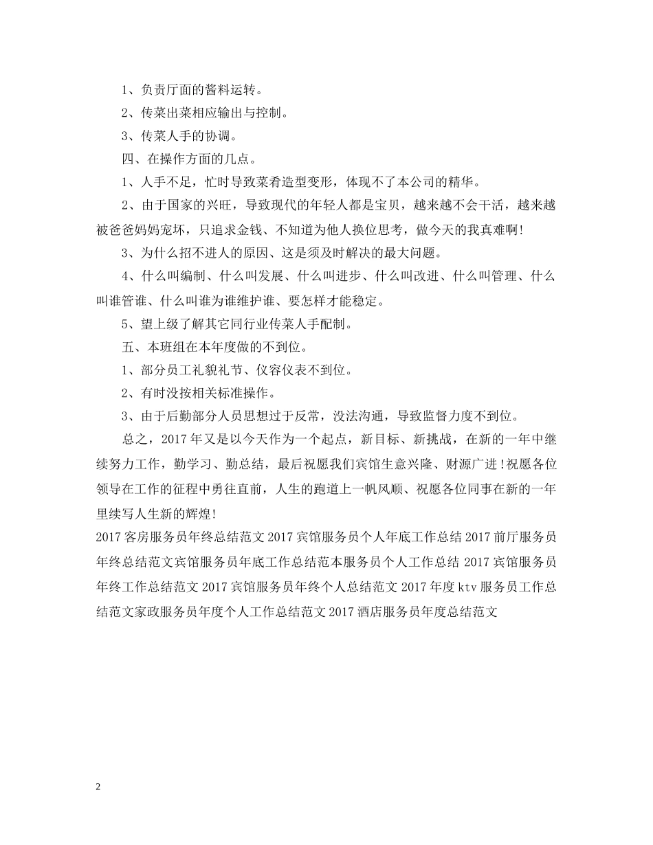 传菜服务员工作总结20XX年范文 _第2页