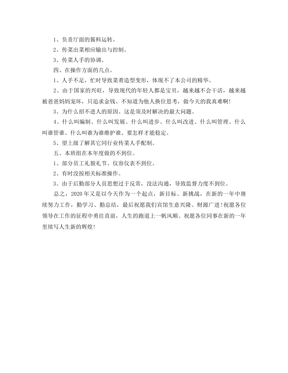 传菜服务员工作总结2024范文 _第2页