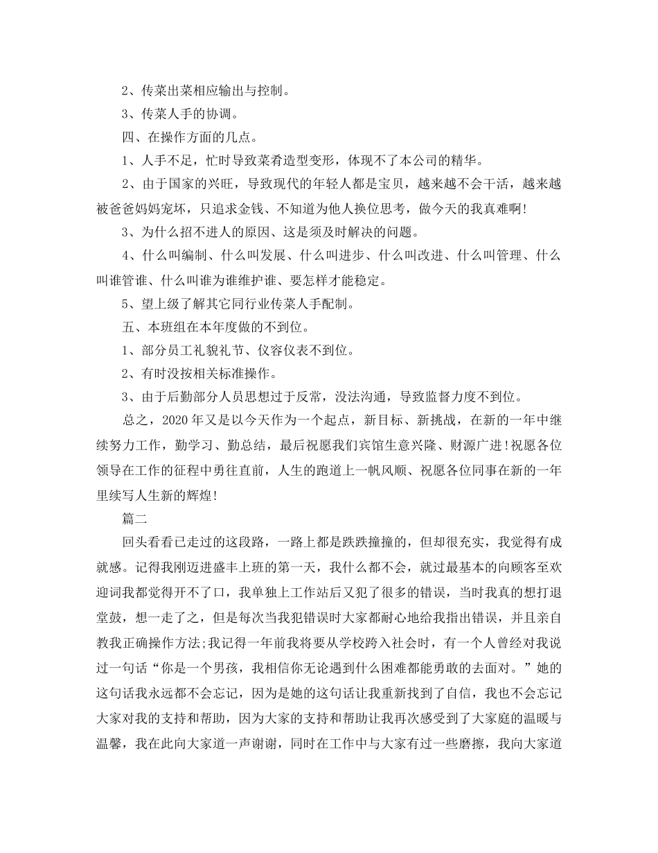 传菜服务员个人工作总结范文三篇 _第2页