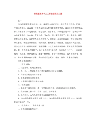 传菜服务员个人工作总结范文三篇 