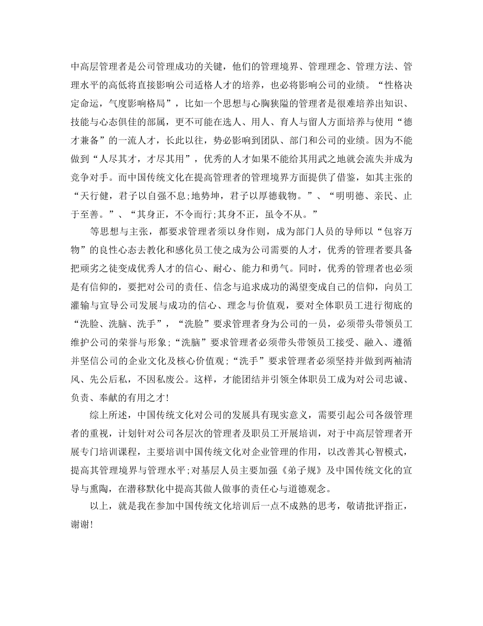 传统文化培训学习总结报告范文 _第2页