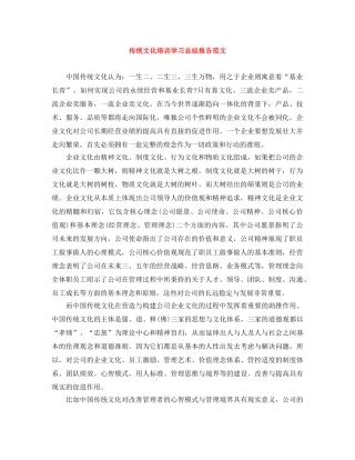 传统文化培训学习总结报告范文 