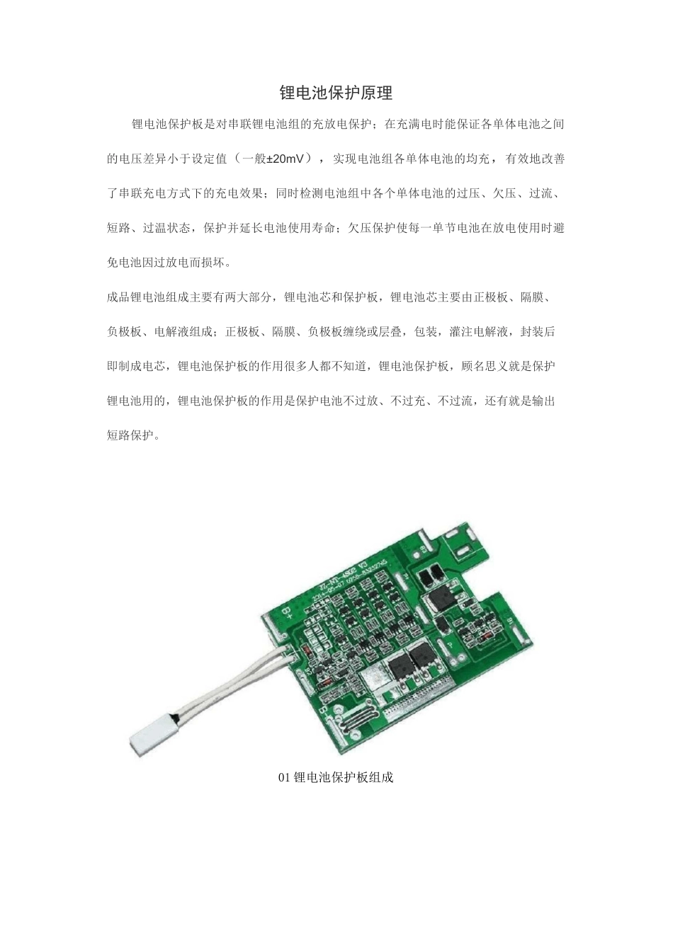 锂电池保护芯片原理_第1页
