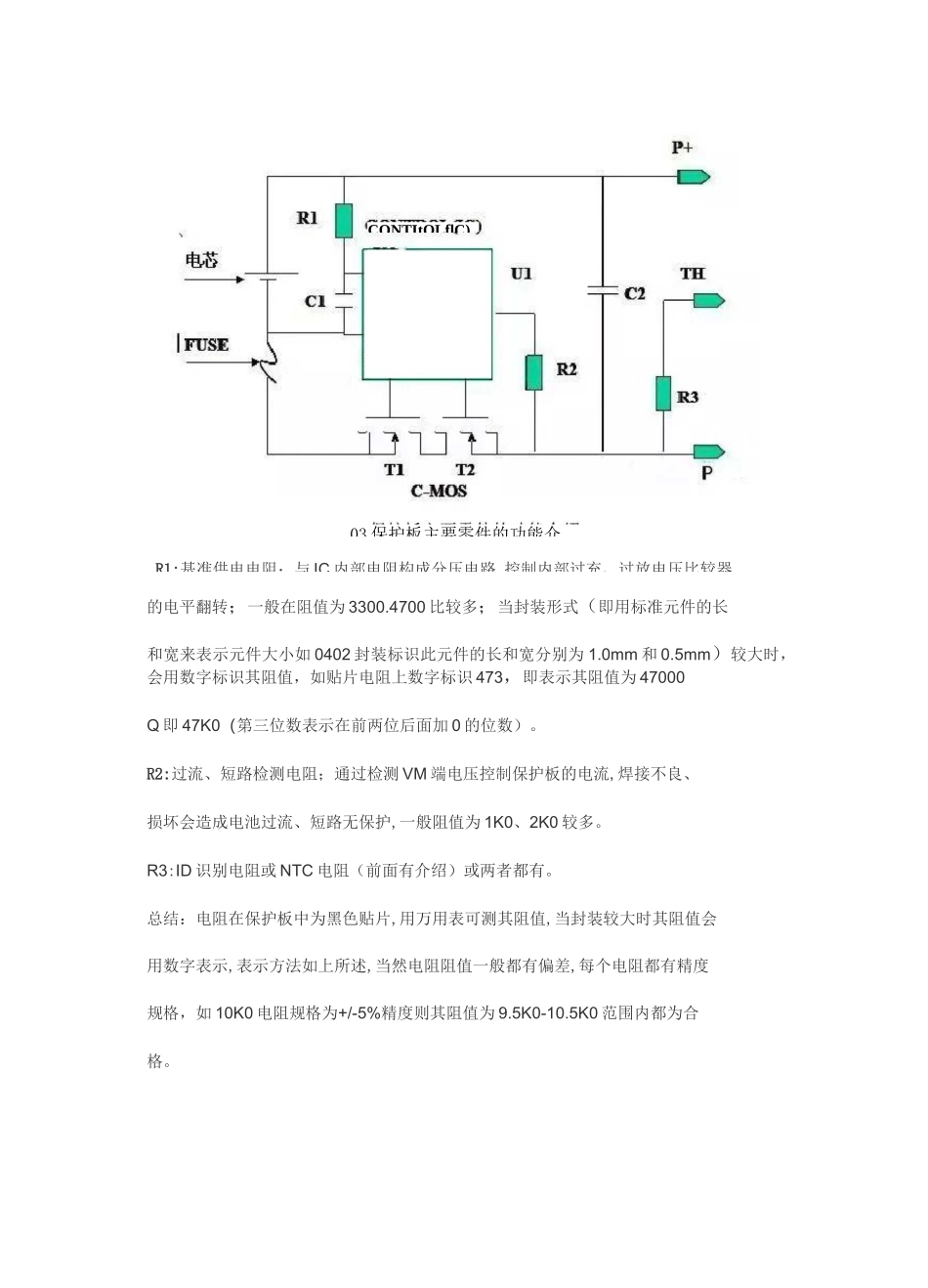 锂电池保护芯片原理_第3页