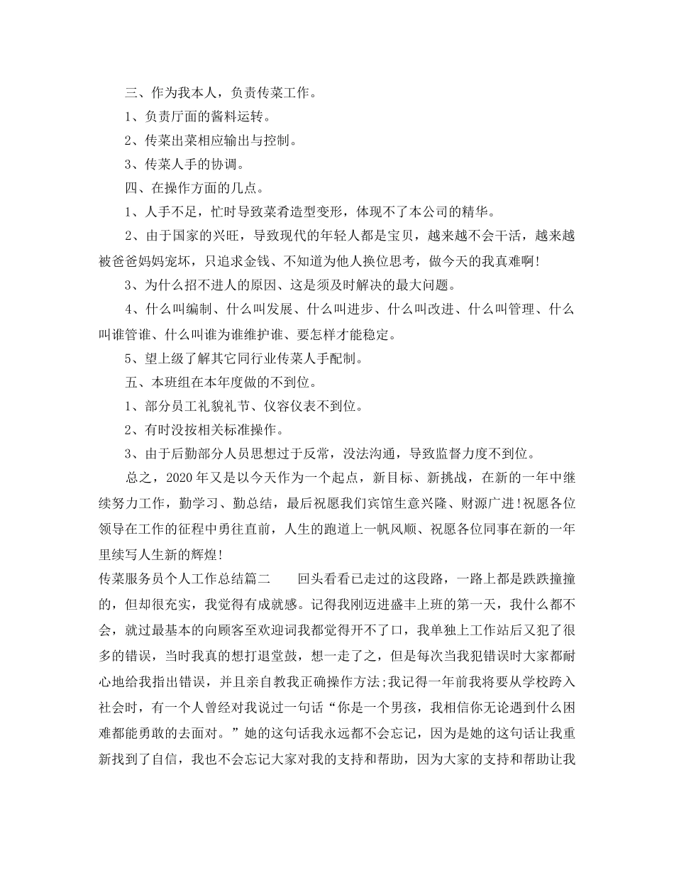 传菜服务员个人工作总结范文 _第2页