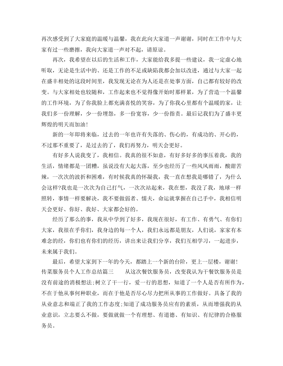传菜服务员个人工作总结范文 _第3页