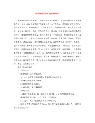 传菜服务员个人工作总结范文 
