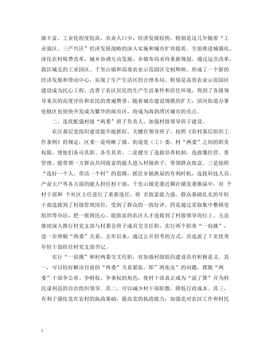 农区党建工作调研总结_第2页