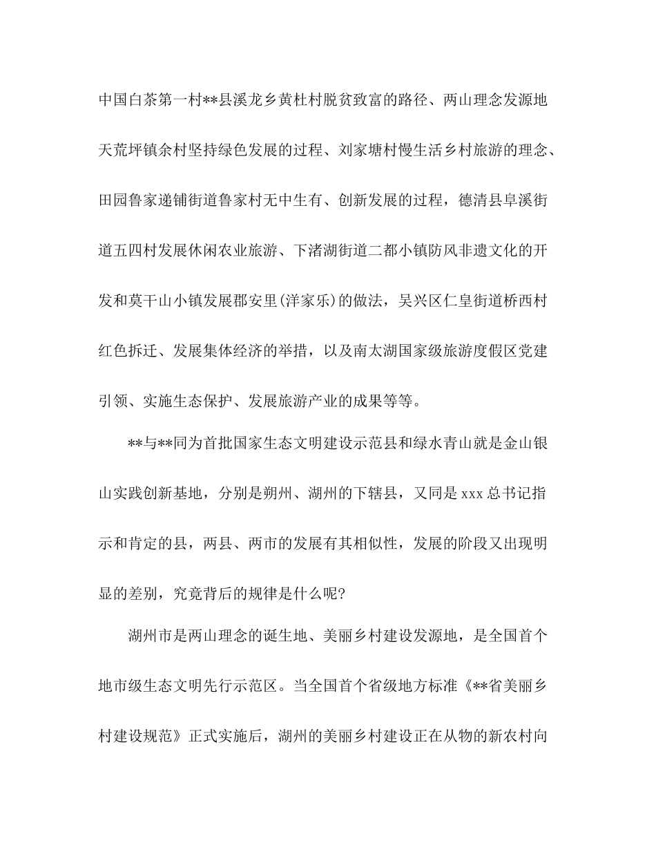 乡村振兴战略培训个人心得体会感悟总结范文五篇_第2页