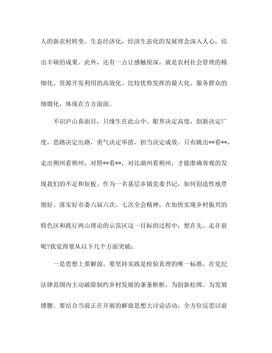 乡村振兴战略培训个人心得体会感悟总结范文五篇_第3页