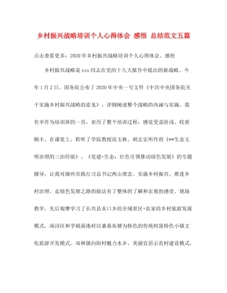 乡村振兴战略培训个人心得体会感悟总结范文五篇