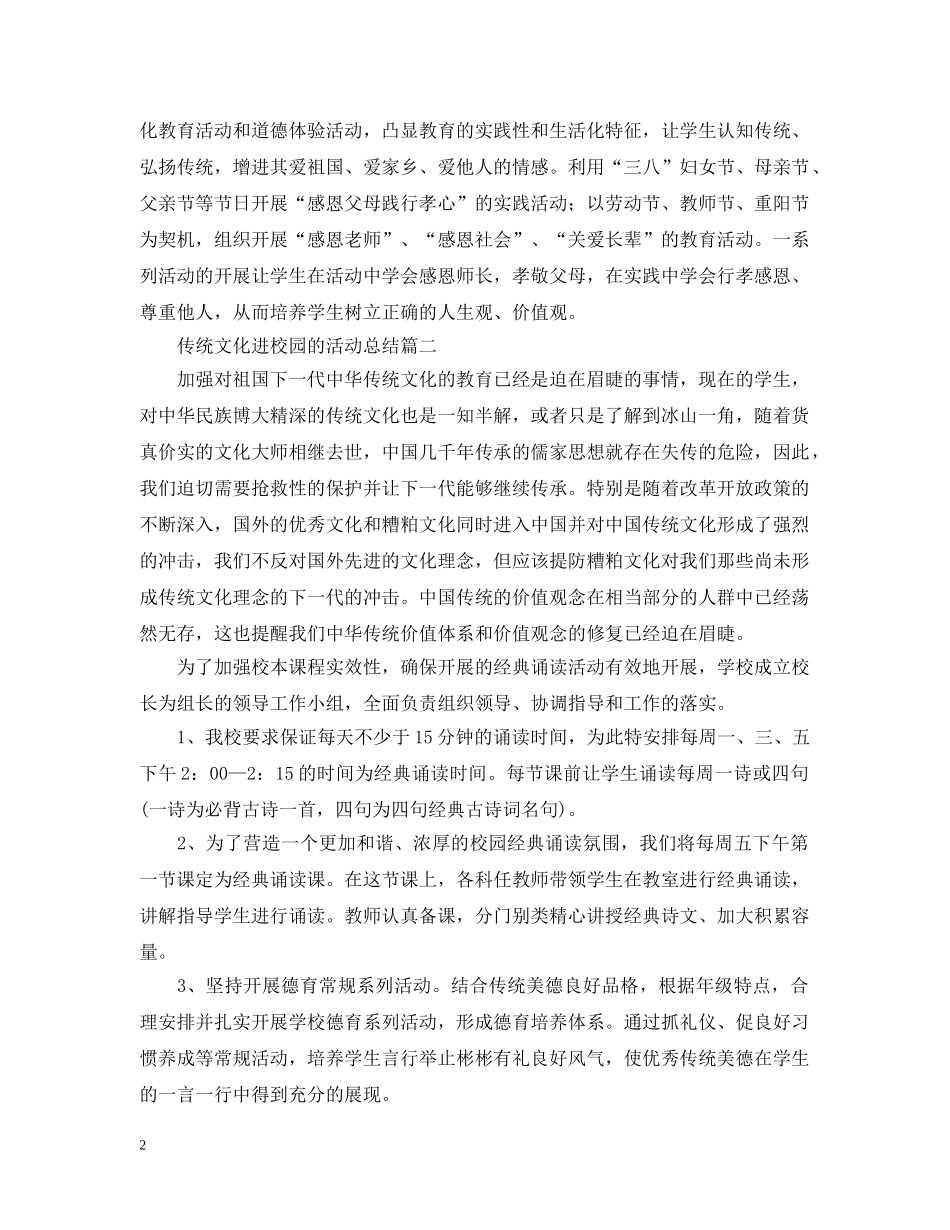 传统文化进校园的活动总结 _第2页