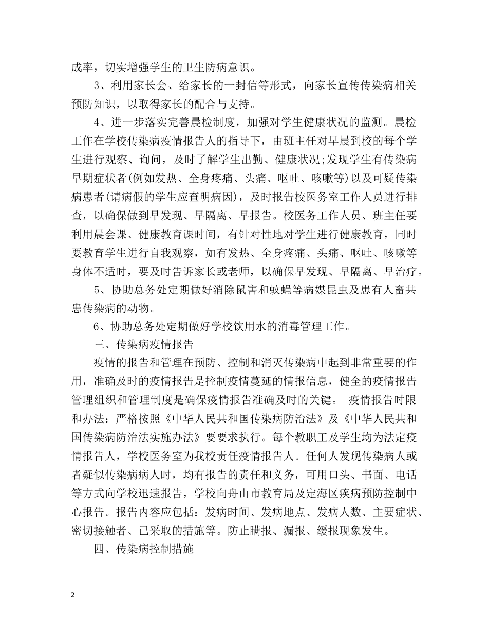 传染病防治工作计划 _第2页