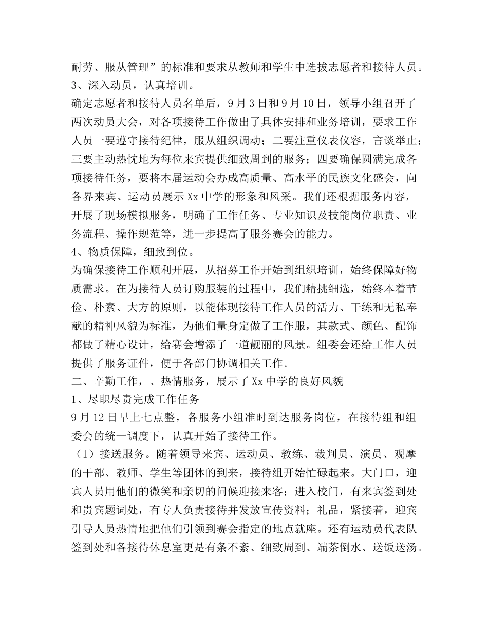 传统体育运动会学校接待工作总结 _第2页