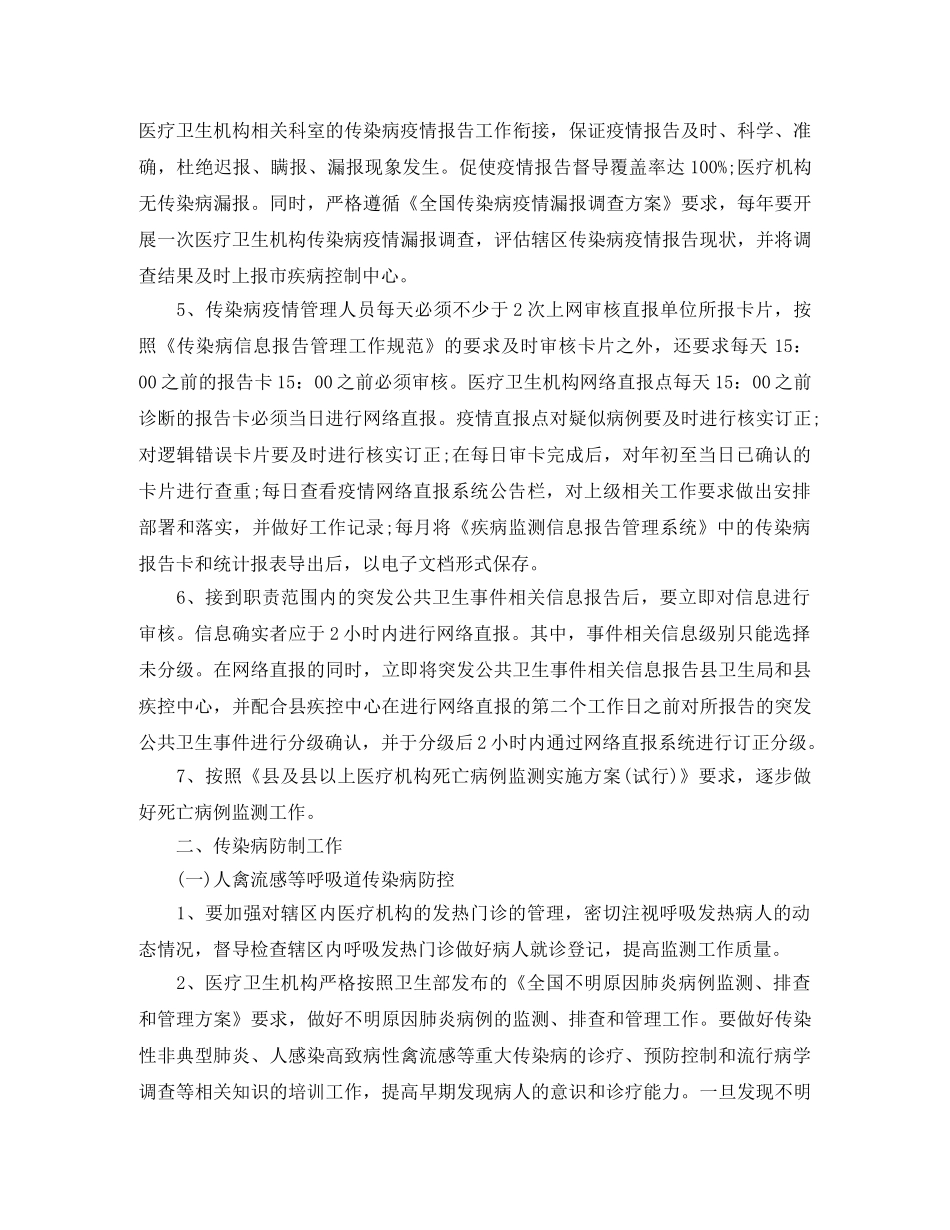 传染科护理工作计划 _第2页