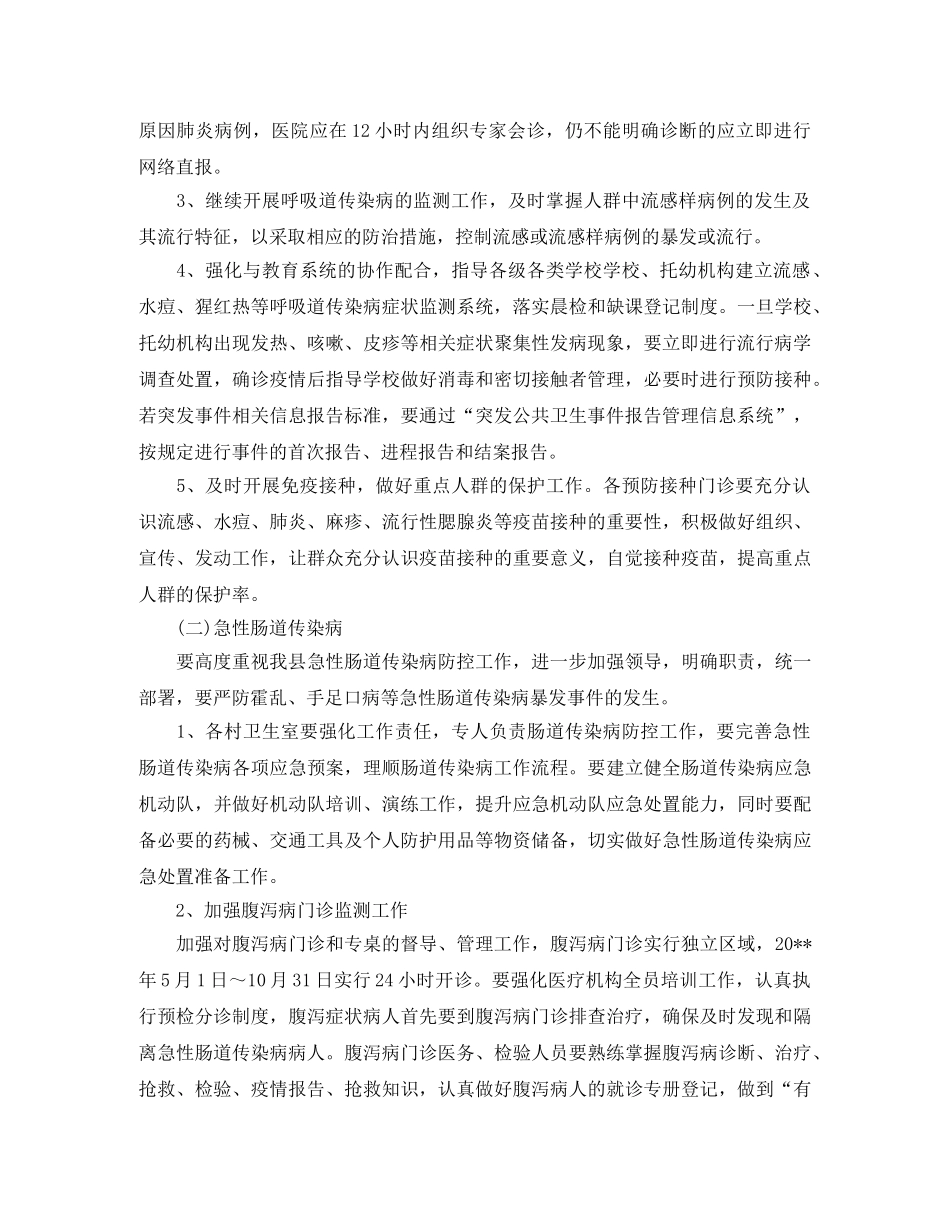 传染科护理工作计划 _第3页