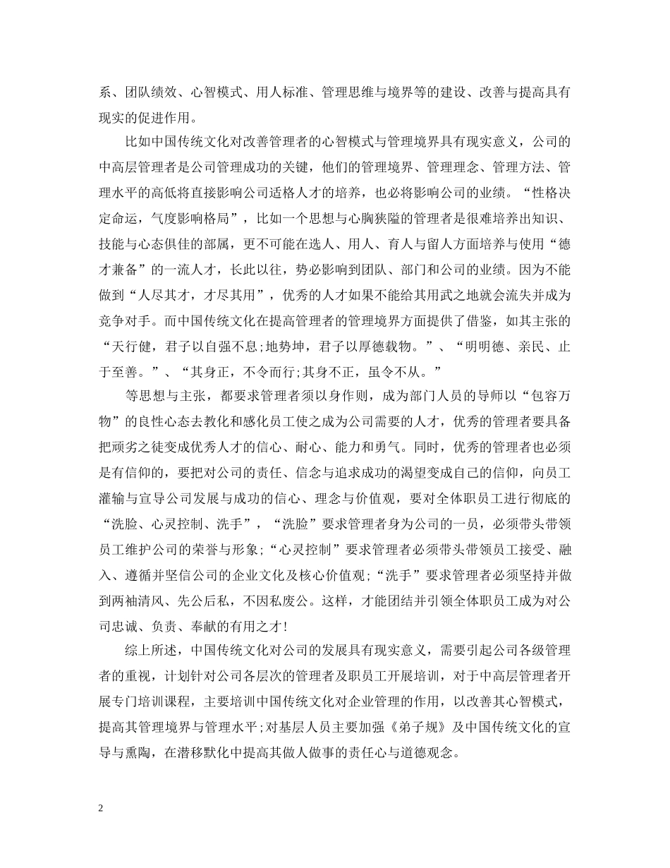 传统文化培训学习总结范文 _第2页