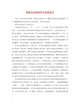 传统文化培训学习总结范文 