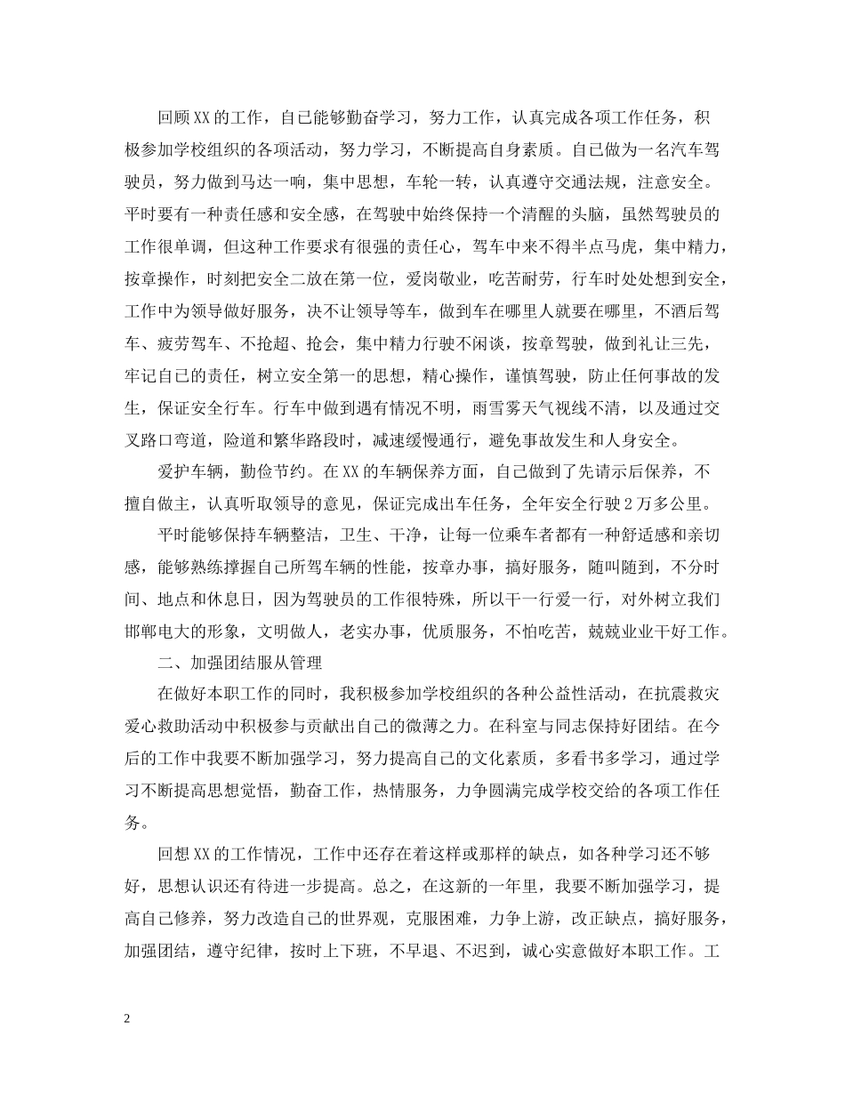 两学一做半年工作总结报告_第2页