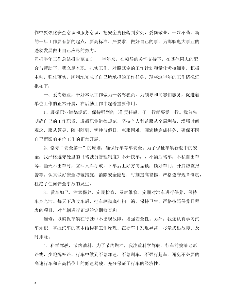 两学一做半年工作总结报告_第3页