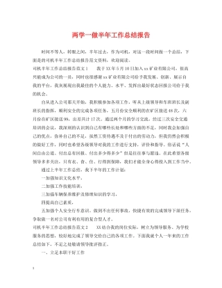 两学一做半年工作总结报告