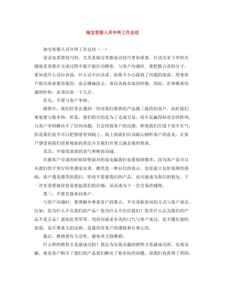 淘宝客服人员年终工作总结