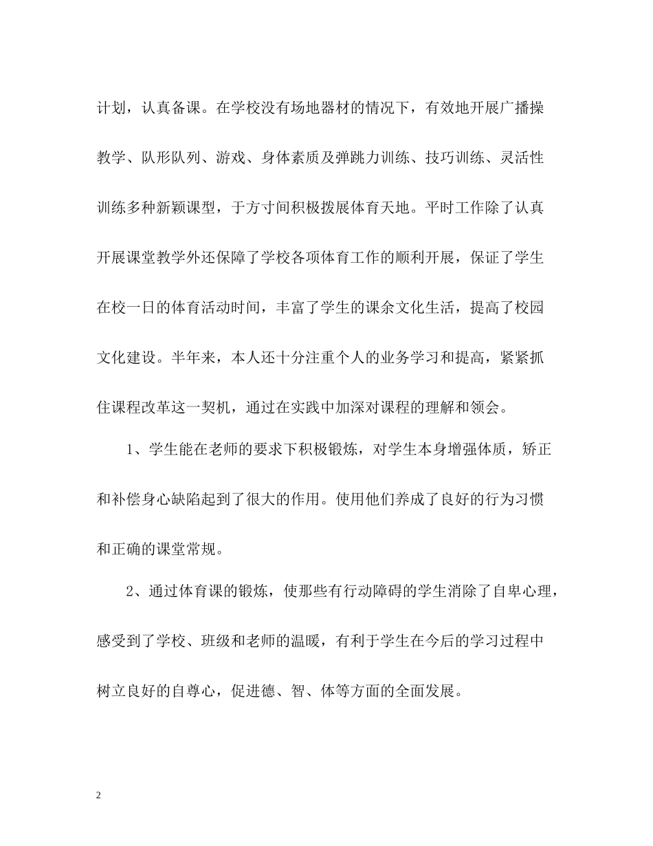 体育教师年度考核表个人总结2_第2页