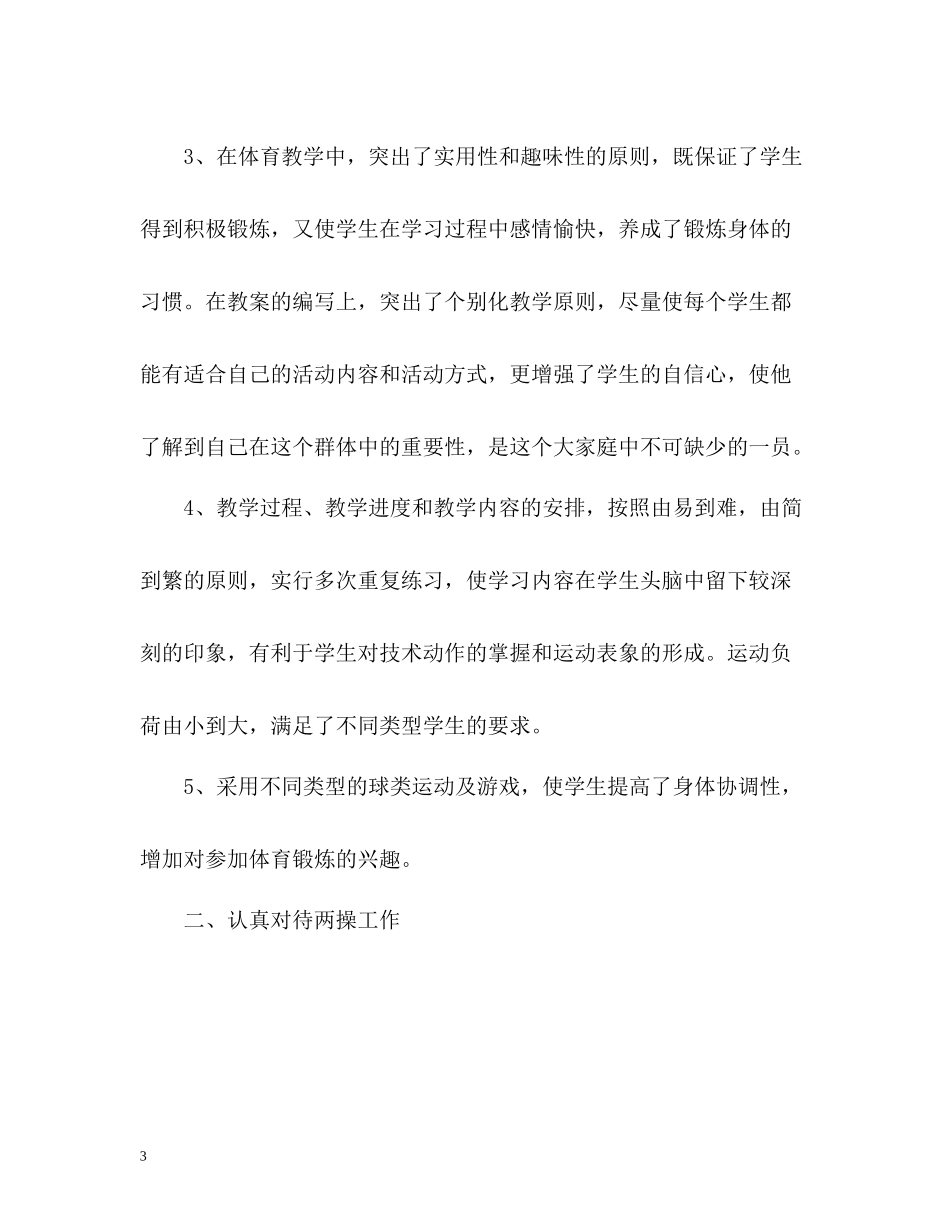 体育教师年度考核表个人总结2_第3页