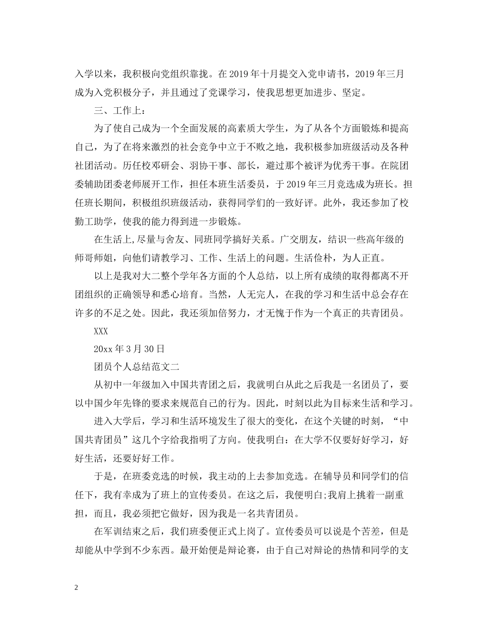 团员个人总结范文_第2页