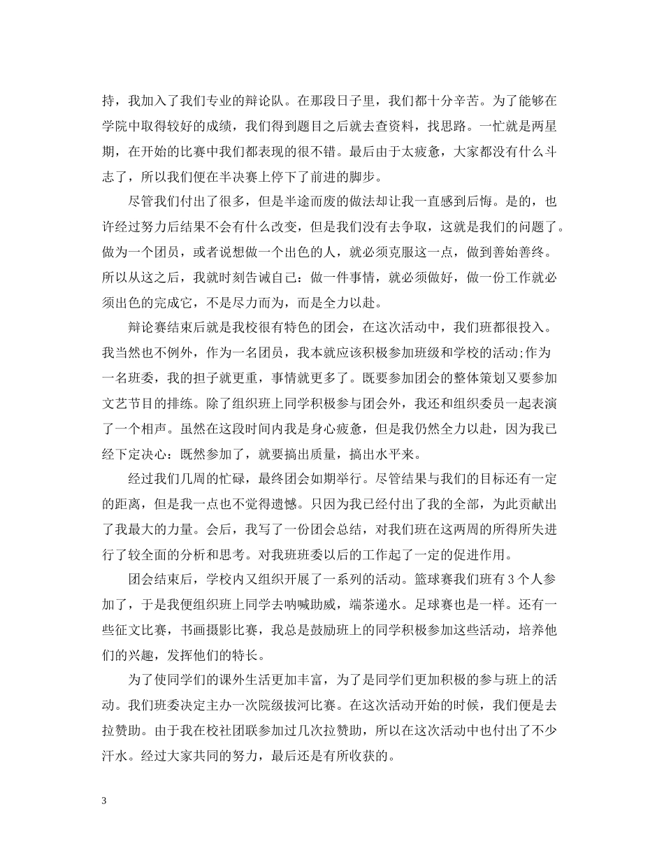 团员个人总结范文_第3页