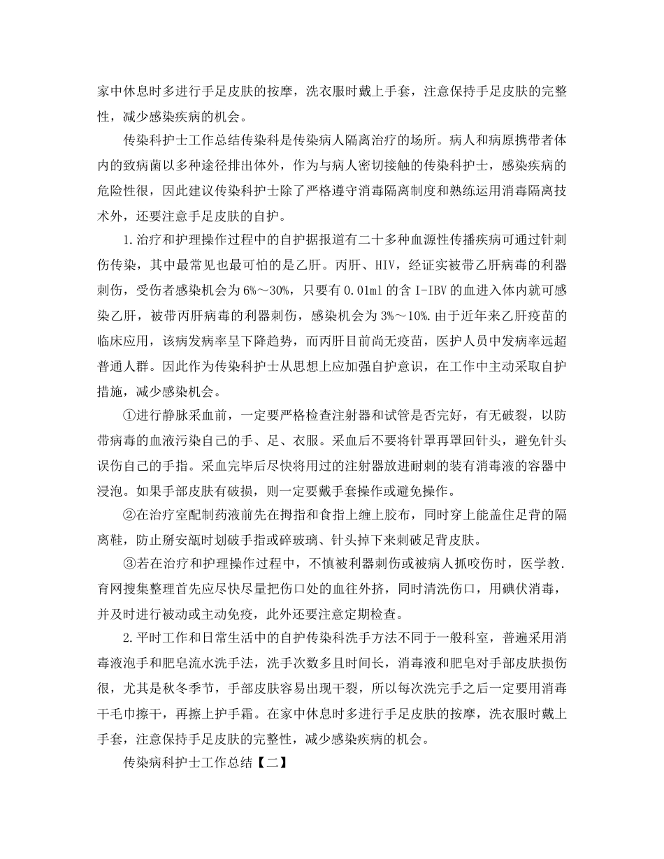 传染病科护士年终总结范文大全 _第2页