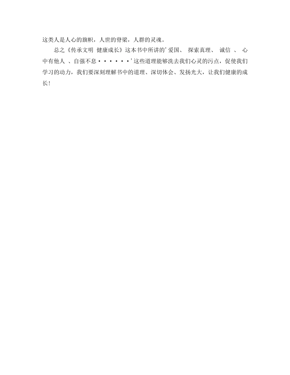 传承文明读书学习总结 _第2页