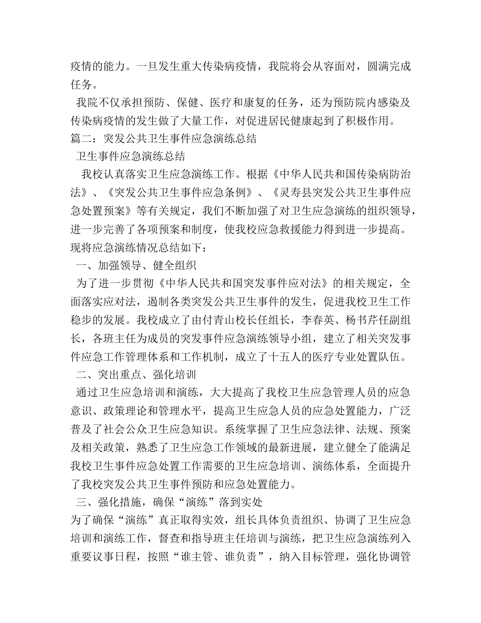 传染病应急演练总结 _第2页