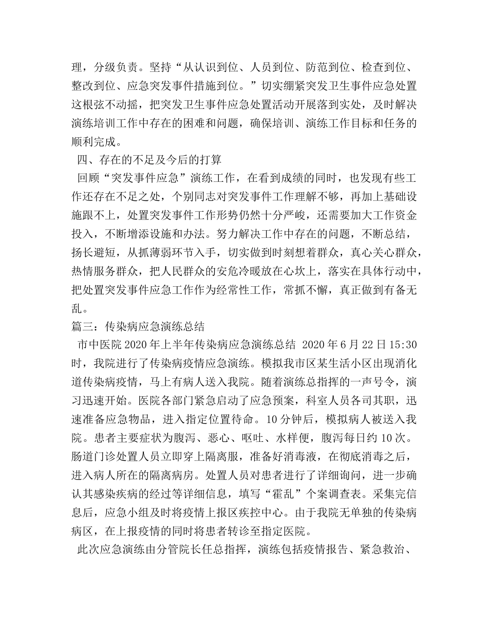 传染病应急演练总结 _第3页