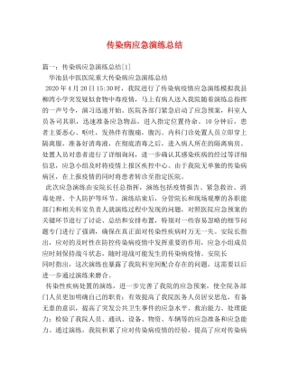 传染病应急演练总结 